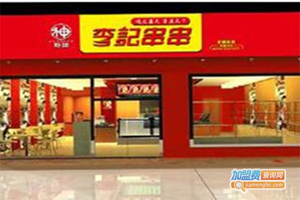 麻辣有约李记串串