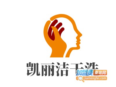 凯丽洁干洗加盟费