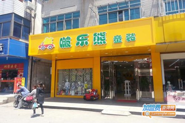 啵乐熊童装加盟门店