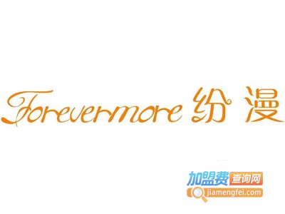 纷漫杭派服饰加盟费