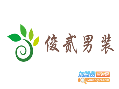 俊贰男装加盟费