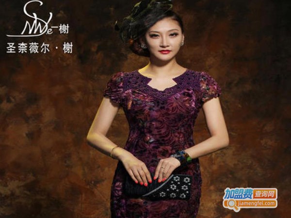 圣柰薇尔·榭女装加盟费