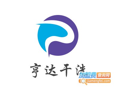 亨达干洗加盟费