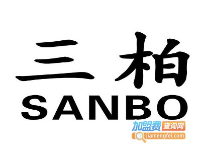 三柏男装加盟费