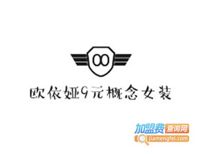 欧依娅9元概念女装加盟