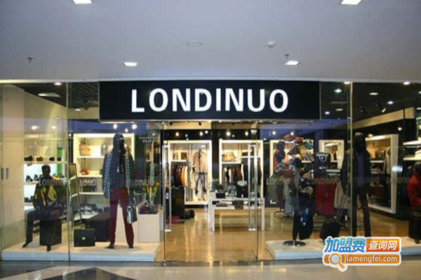 朗迪诺男装加盟费