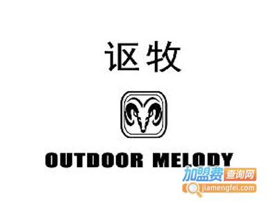 讴牧男装加盟费