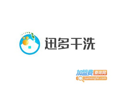 迅多干洗加盟费