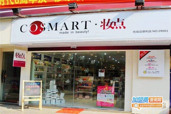COSMART妆点