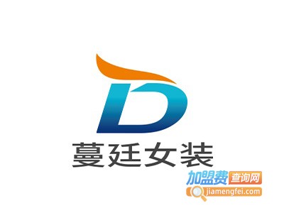 蔓廷女装加盟费