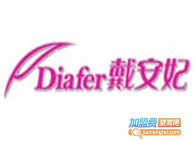 戴安妃内衣加盟费