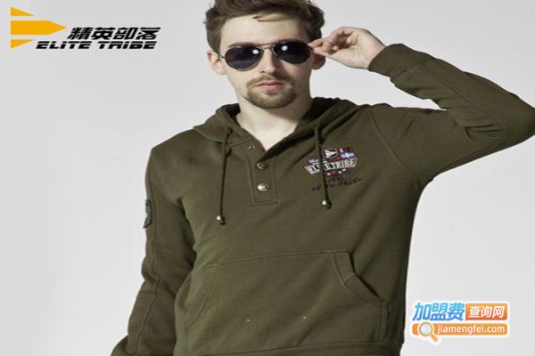 精英部落服饰加盟