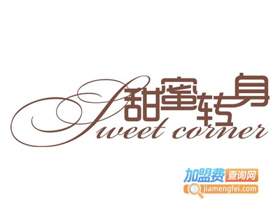 甜蜜转身港式甜品