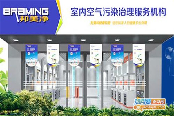 邦美净除甲醛加盟