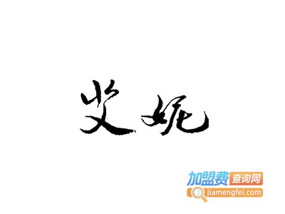 艾妮干洗加盟费