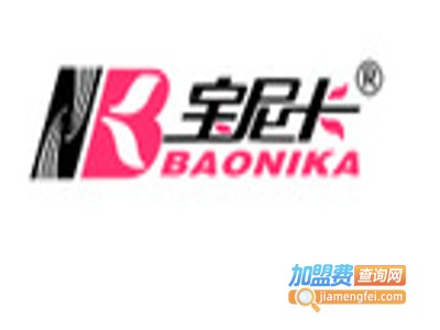 宝尼卡女鞋加盟费