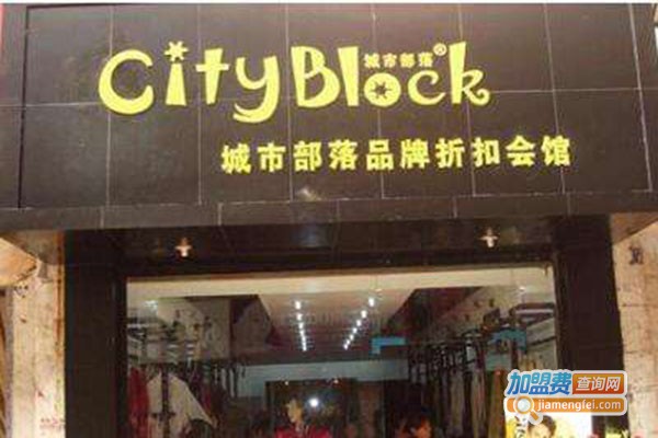 城市部落服饰加盟门店