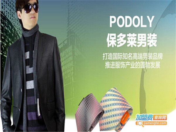保多莱男装加盟门店