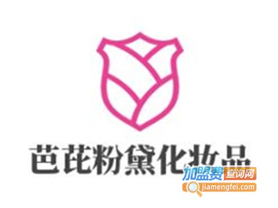 芭芘粉黛化妆品加盟费