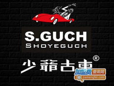 少爷古车男装加盟费