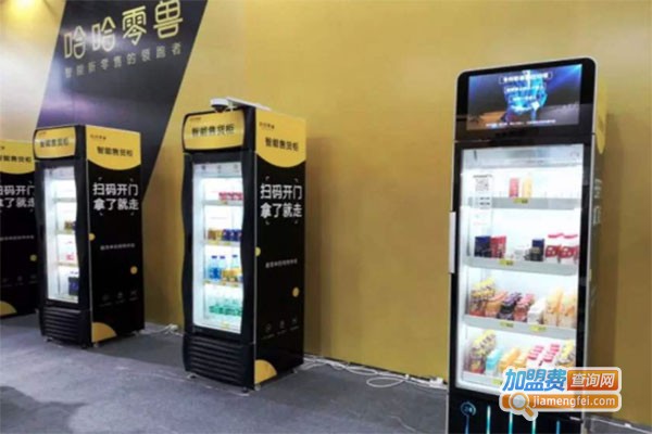 哈哈零兽售卖机