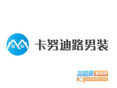 卡努迪路男装加盟费