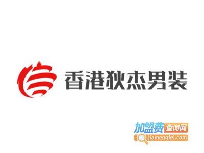 香港狄杰男装加盟费