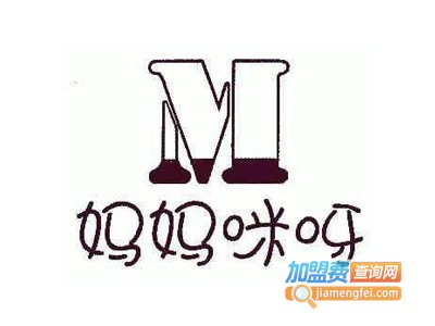 妈妈咪呀童装加盟费