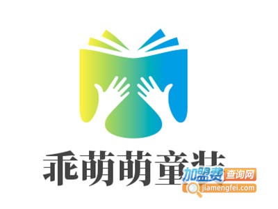 乖萌萌童装加盟费