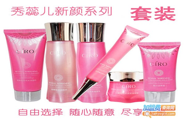 秀蕊儿化妆品加盟费