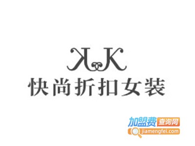 快尚折扣女装加盟费