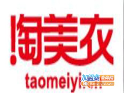 淘美依女装加盟费