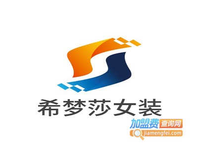 希梦莎女装加盟费