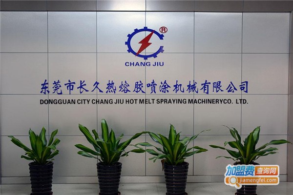 长久热熔胶喷涂机械加盟费
