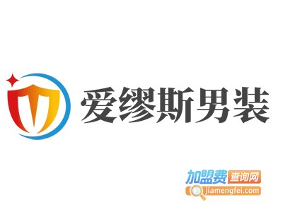 爱缪斯男装加盟费