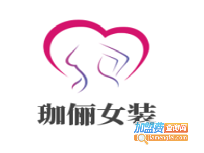 珈俪女装加盟费