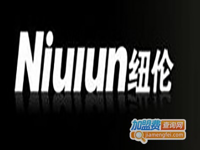 纽伦女装加盟费