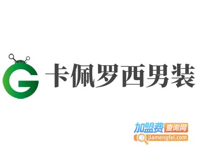 卡佩罗西男装加盟费