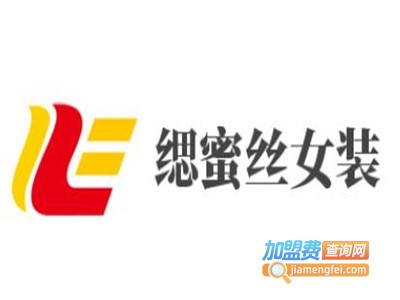 缌蜜丝女装加盟费