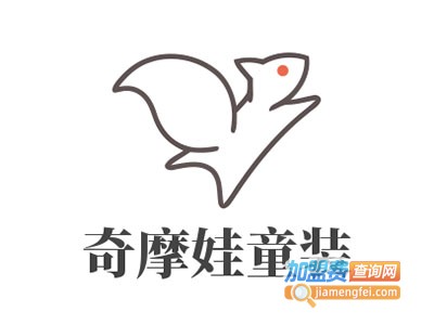 奇摩娃童装加盟费