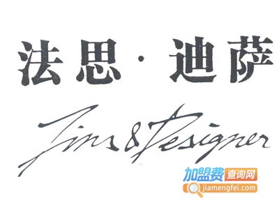 法思迪萨男装加盟费
