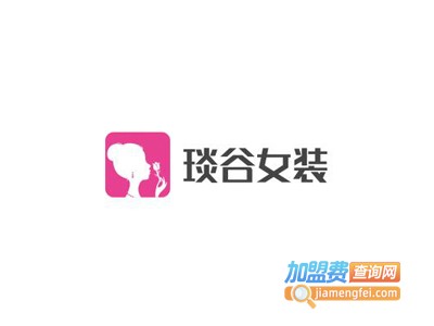 琰谷女装加盟费