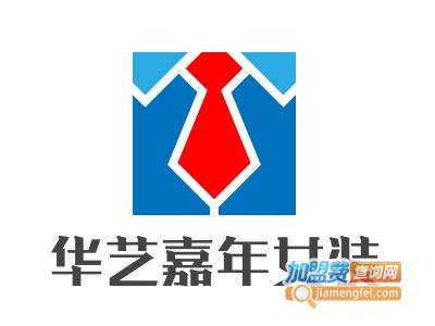 华艺嘉年女装加盟