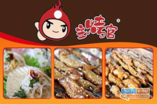 主烤官娱乐美食餐厅加盟费