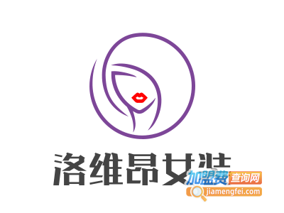 洛维昂女装加盟费