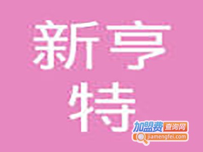 亨特圣迪奥男装加盟费