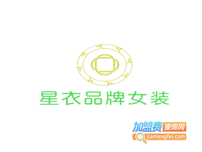 星衣品牌女装加盟费