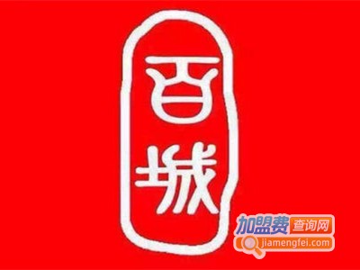 百城火锅加盟费