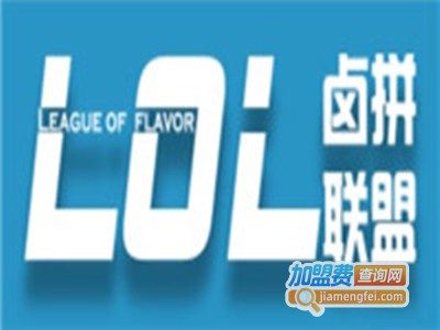 卤吖卤卤拼联盟