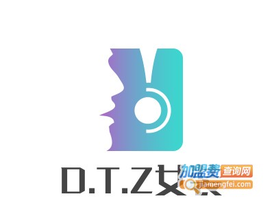 D.T.Z女装加盟费